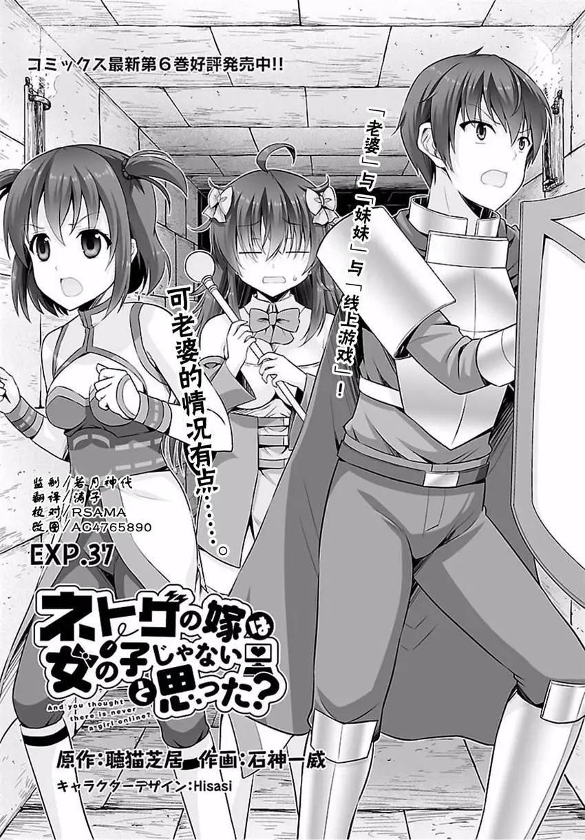 《线上游戏的老婆不可能是女生？》第37话 第1页
