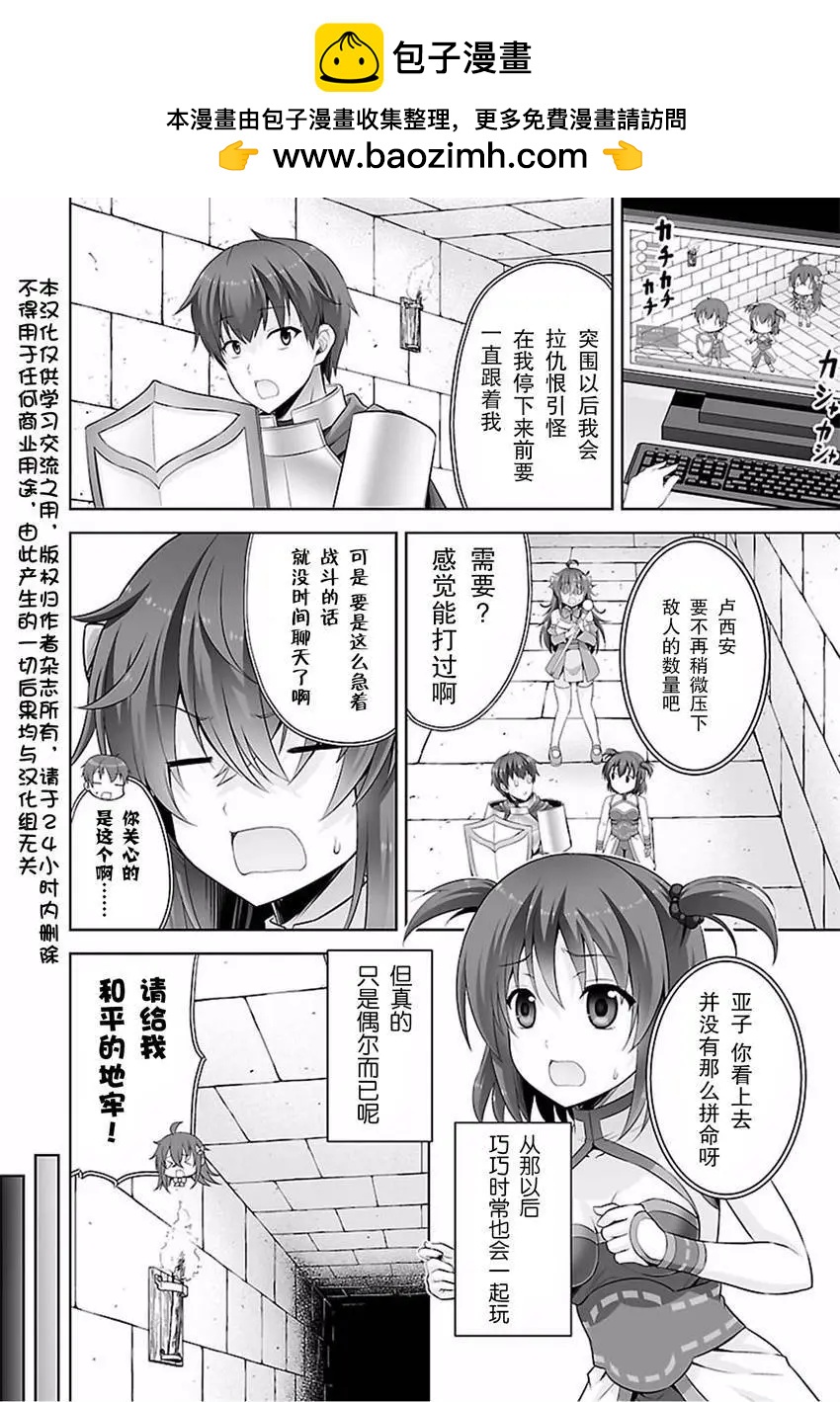 《线上游戏的老婆不可能是女生？》第37话 第2页
