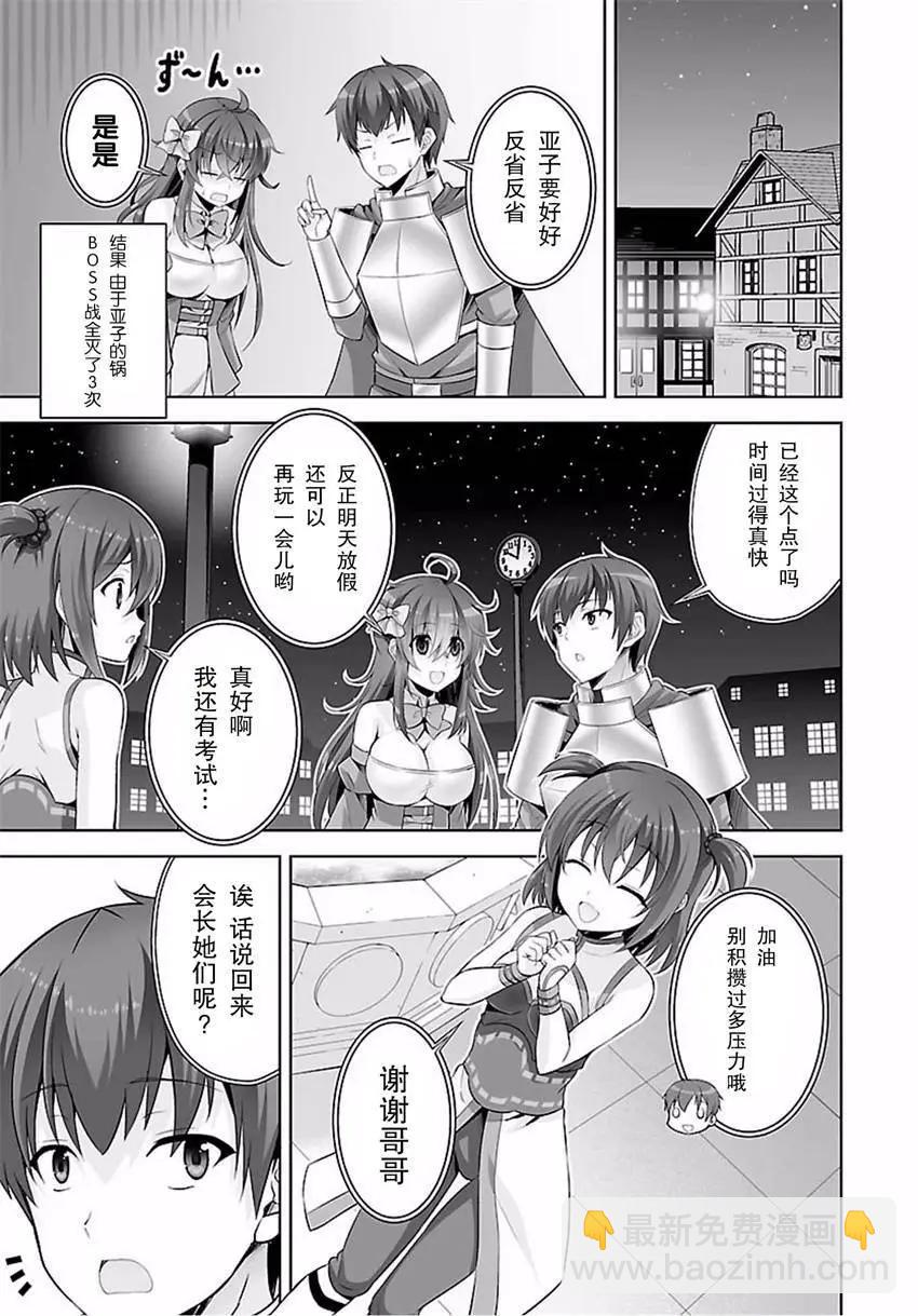 《线上游戏的老婆不可能是女生？》第37话 第3页