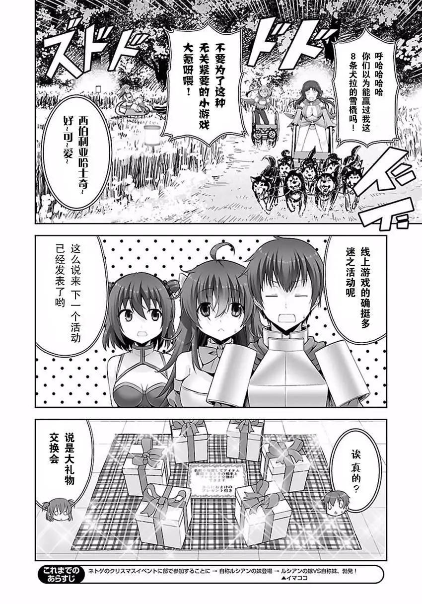 《线上游戏的老婆不可能是女生？》第37话 第4页