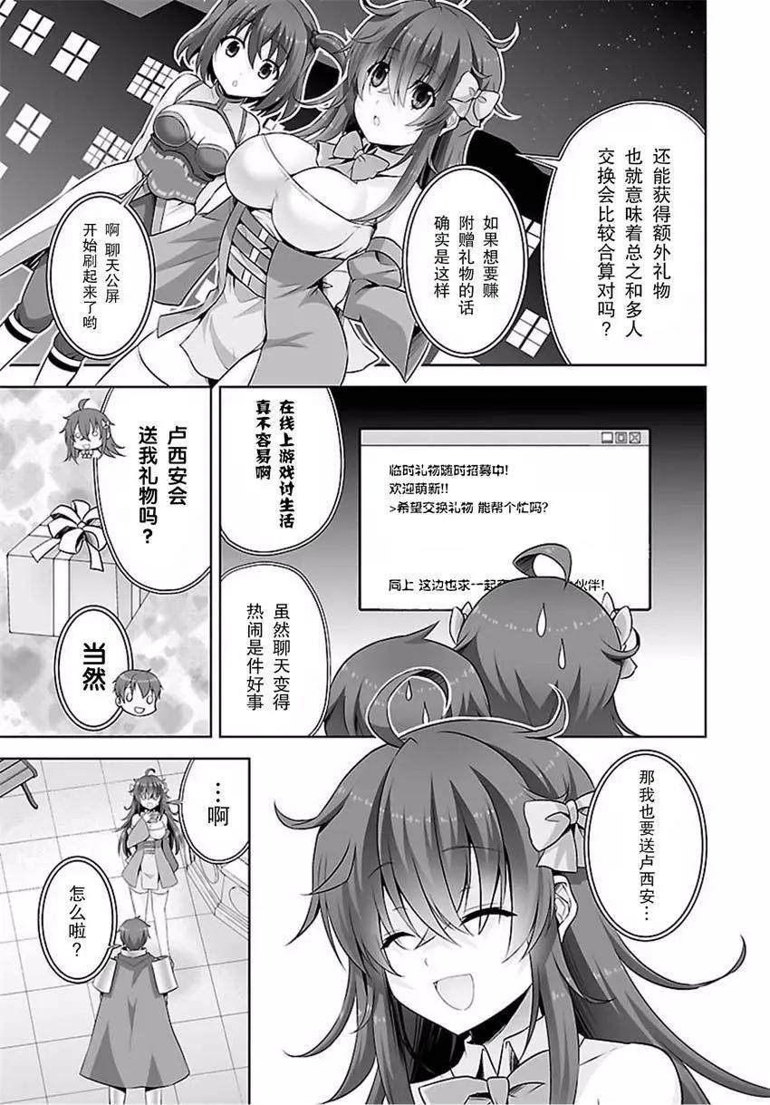 《线上游戏的老婆不可能是女生？》第37话 第5页