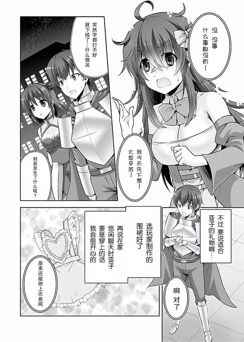 《线上游戏的老婆不可能是女生？》第37话 第6页