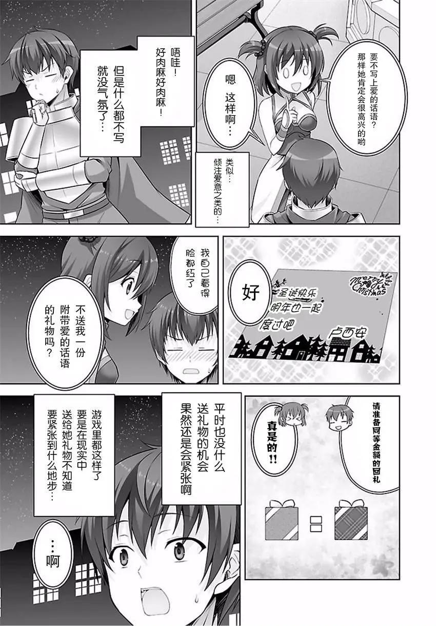 《线上游戏的老婆不可能是女生？》第37话 第7页