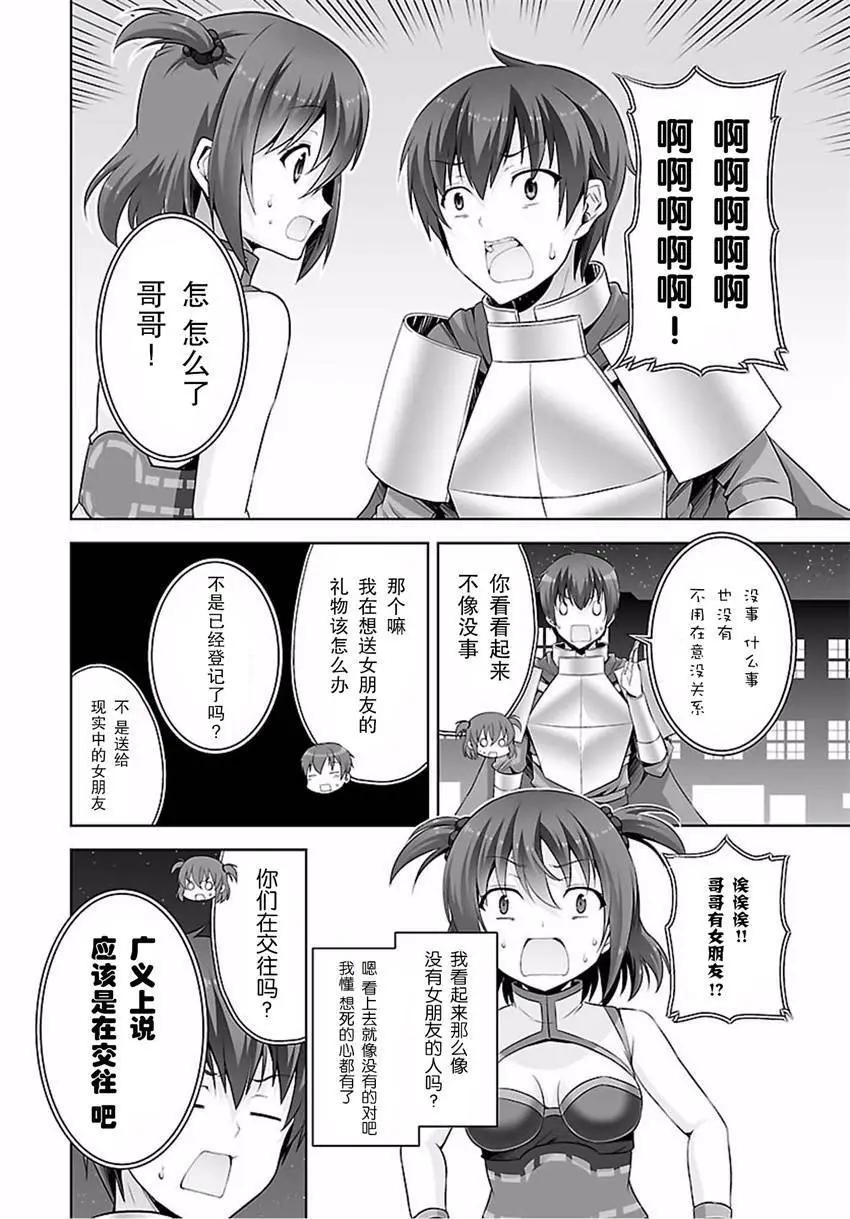 《线上游戏的老婆不可能是女生？》第37话 第8页