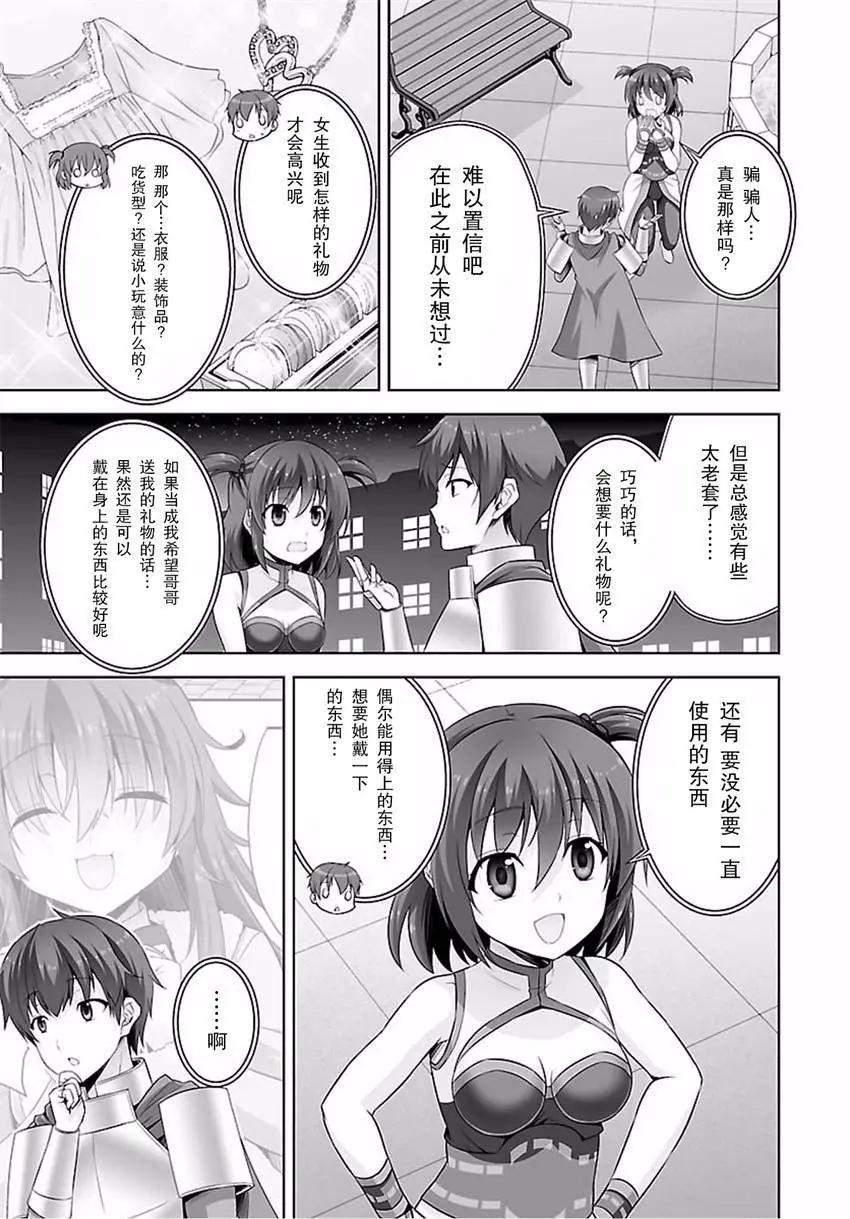 《线上游戏的老婆不可能是女生？》第37话 第9页