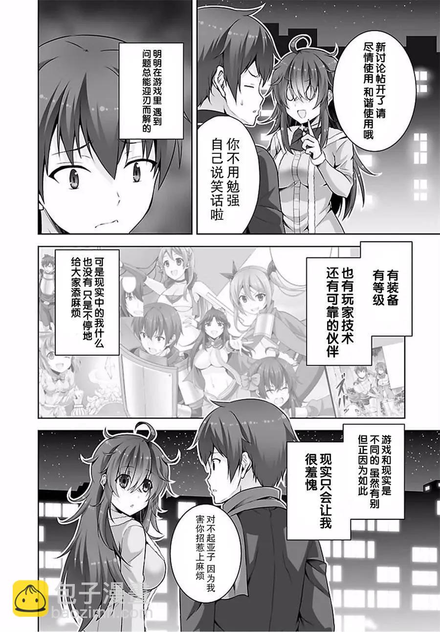 《线上游戏的老婆不可能是女生？》第40回 第10页