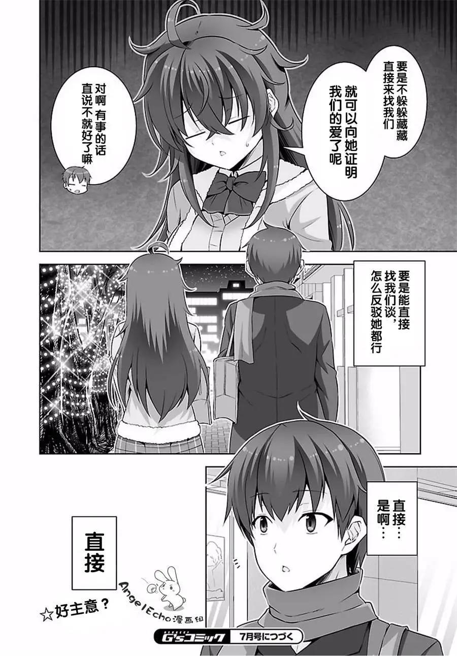 《线上游戏的老婆不可能是女生？》第40回 第12页