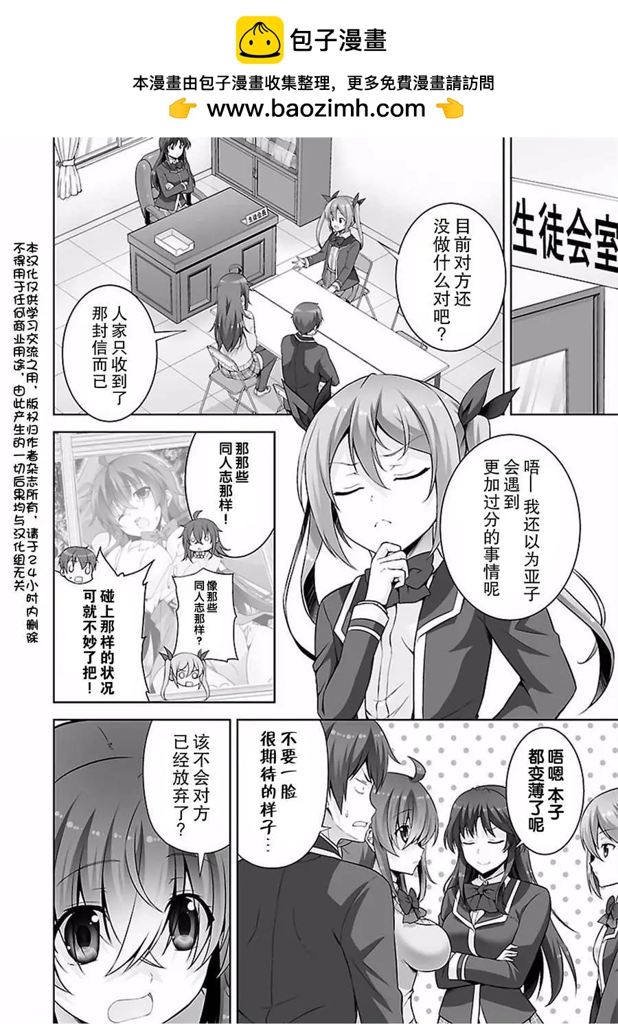 《线上游戏的老婆不可能是女生？》第40回 第2页