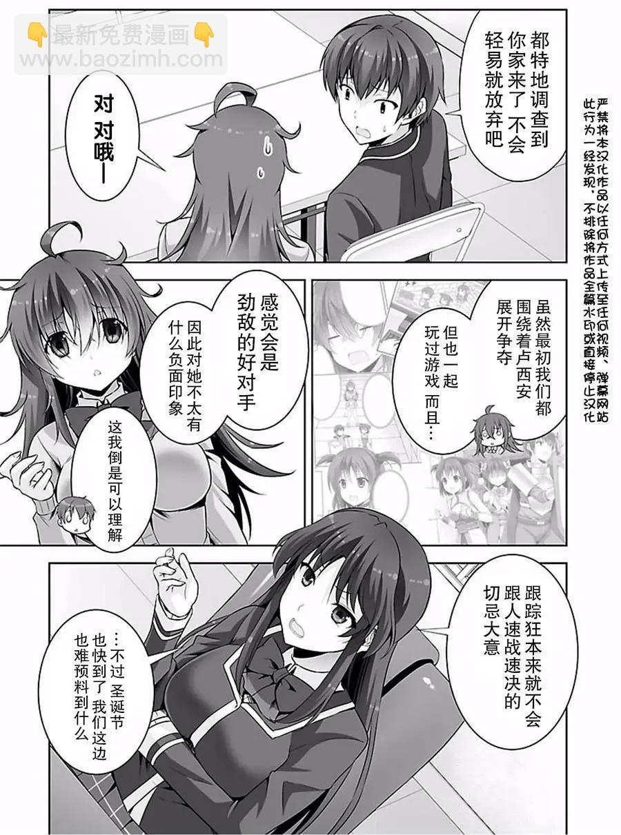 《线上游戏的老婆不可能是女生？》第40回 第3页