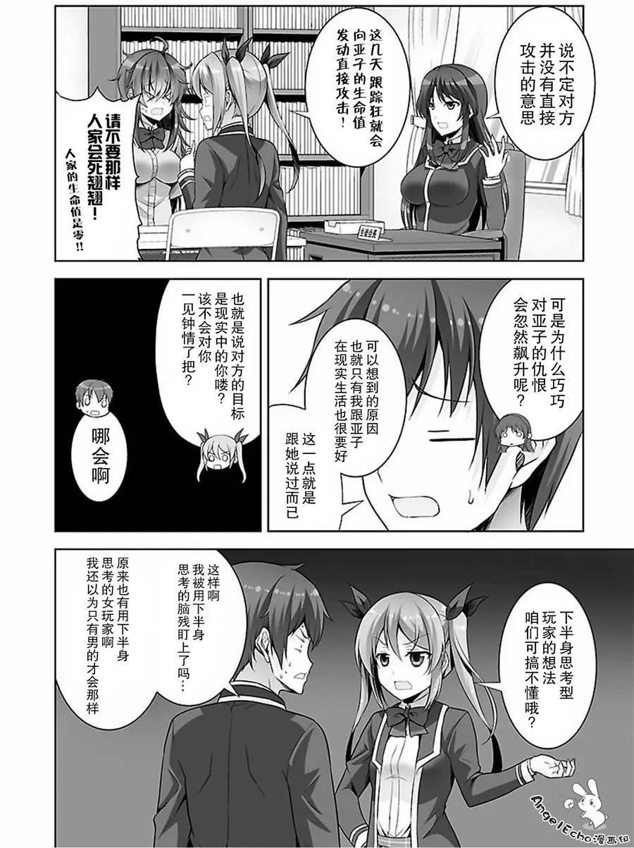 《线上游戏的老婆不可能是女生？》第40回 第4页