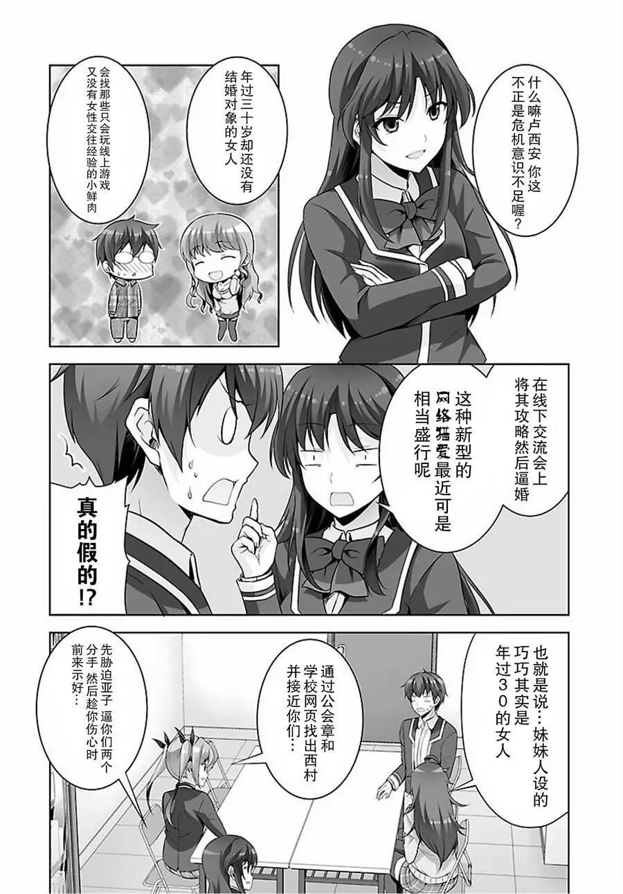 《线上游戏的老婆不可能是女生？》第40回 第5页