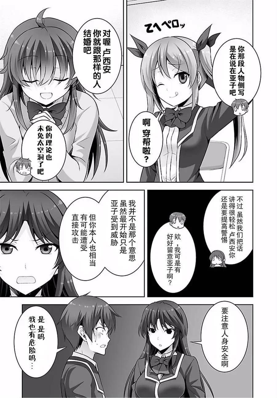 《线上游戏的老婆不可能是女生？》第40回 第7页