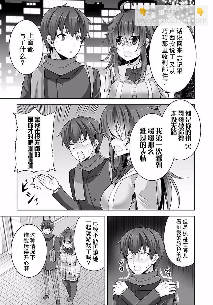 《线上游戏的老婆不可能是女生？》第40回 第9页