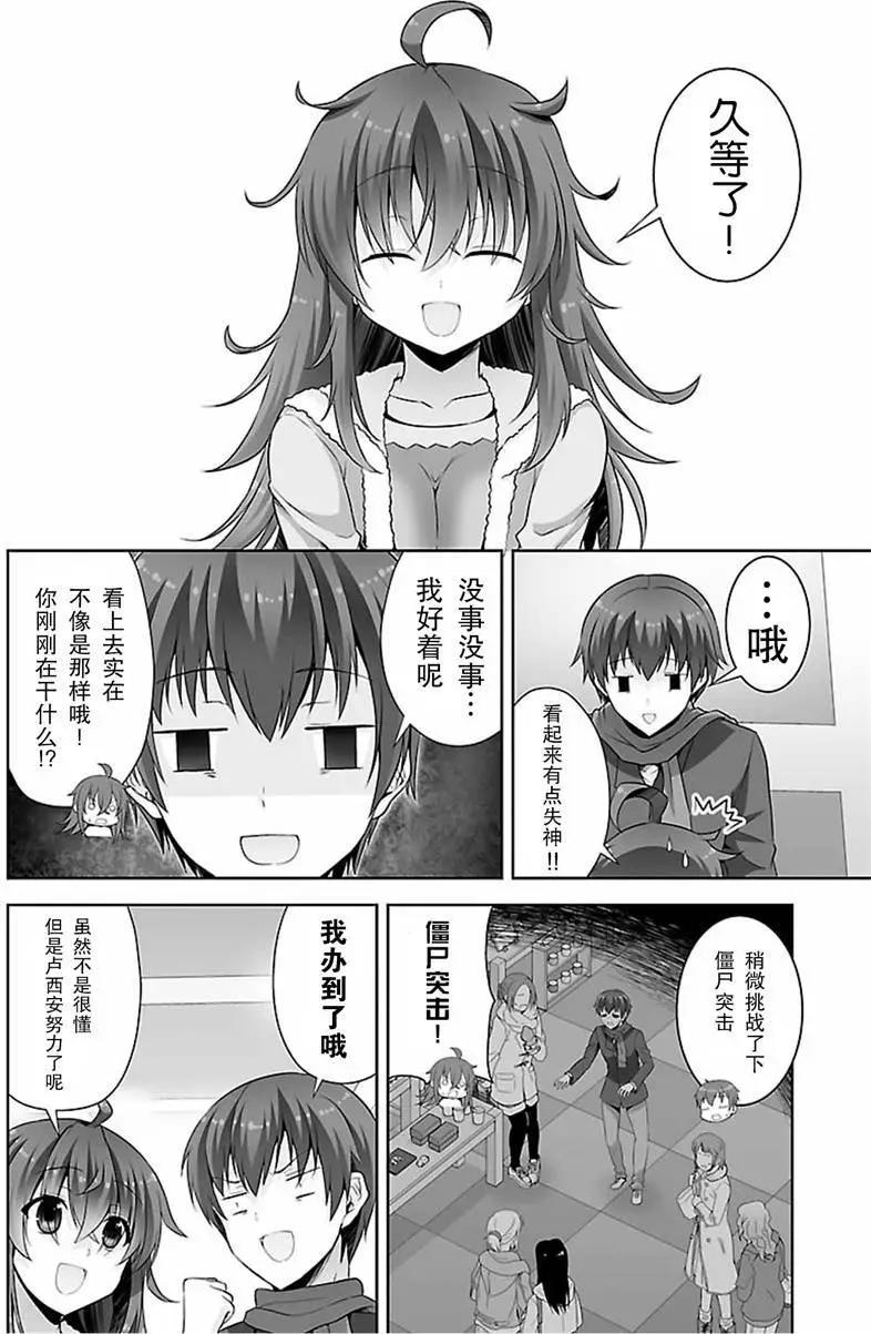 《线上游戏的老婆不可能是女生？》第38回 第10页