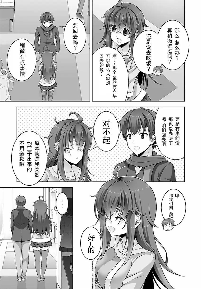 《线上游戏的老婆不可能是女生？》第38回 第11页