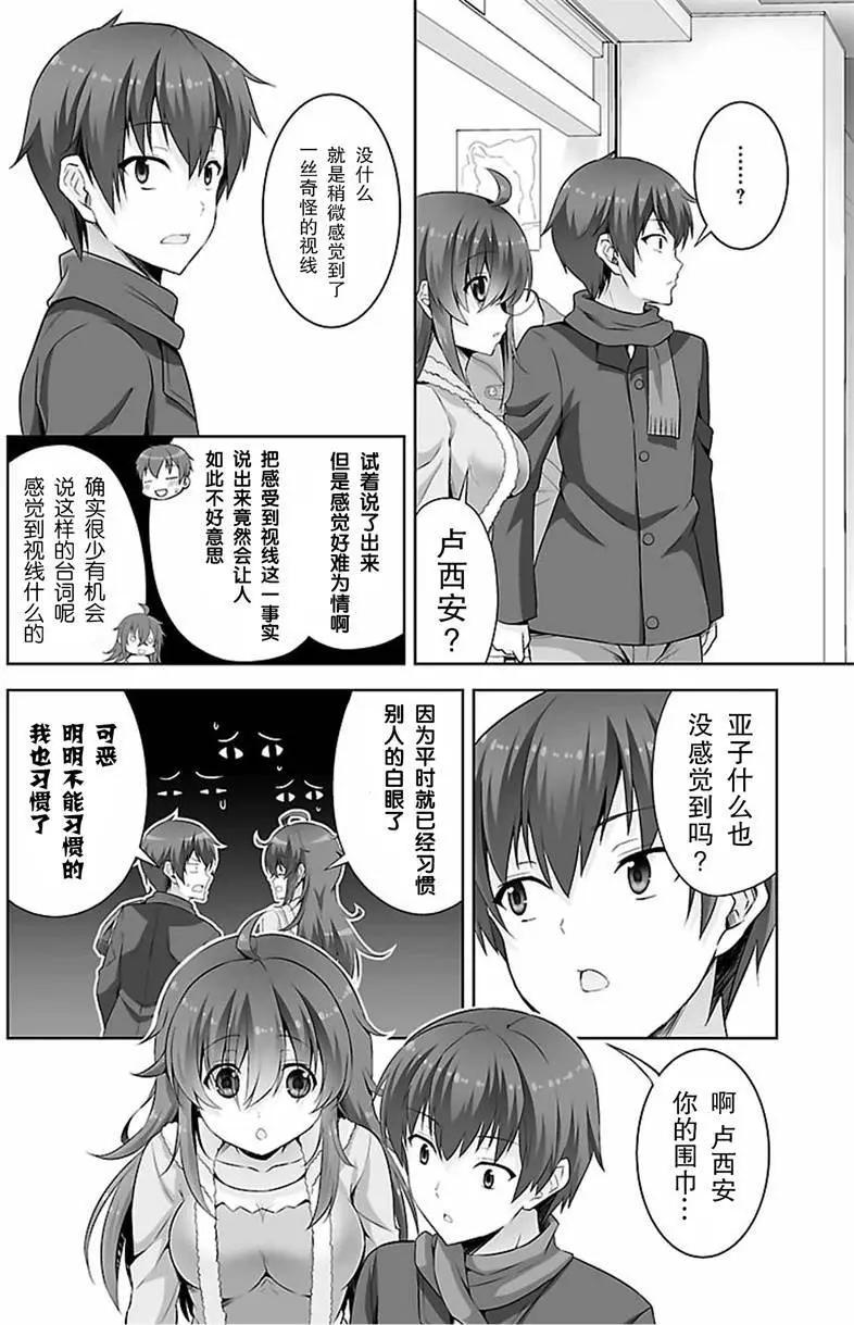 《线上游戏的老婆不可能是女生？》第38回 第12页
