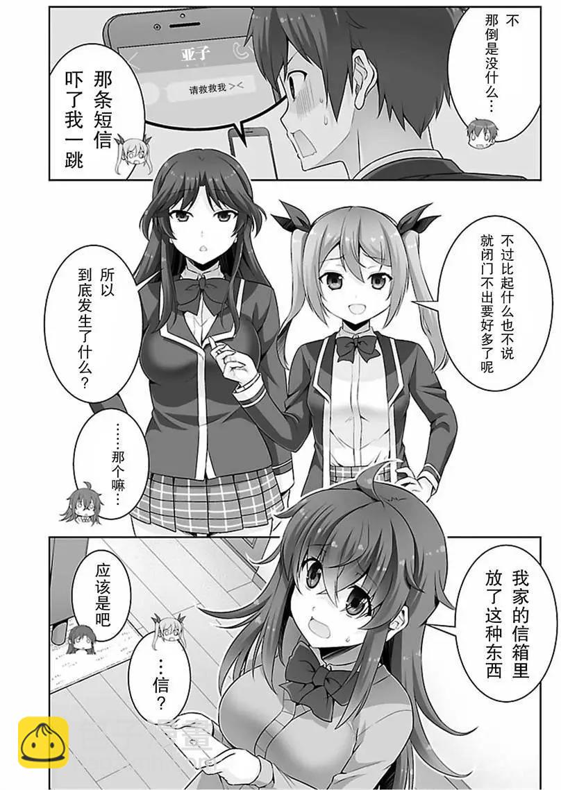 《线上游戏的老婆不可能是女生？》第38回 第14页
