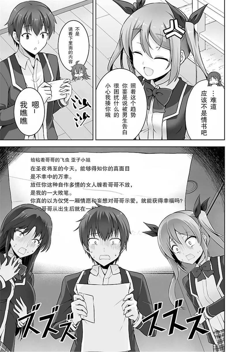 《线上游戏的老婆不可能是女生？》第38回 第15页