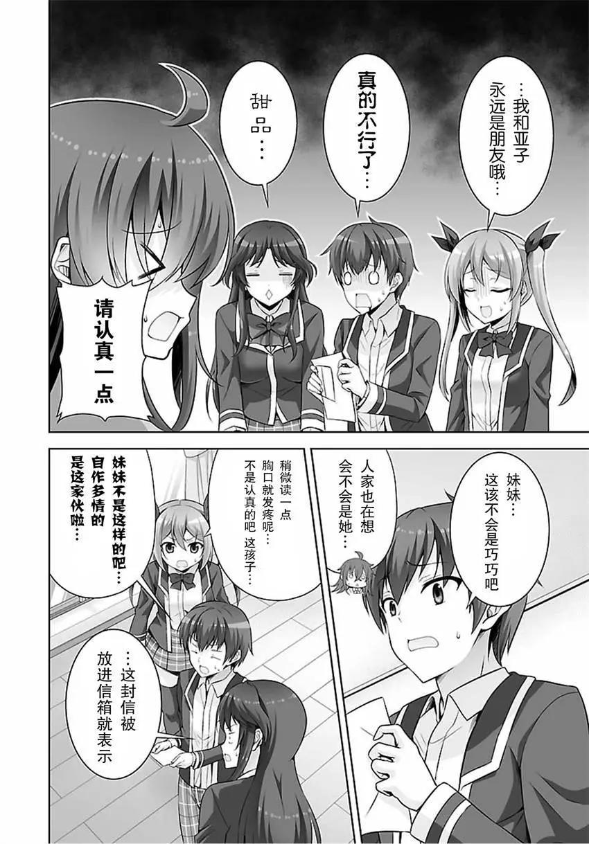 《线上游戏的老婆不可能是女生？》第38回 第16页