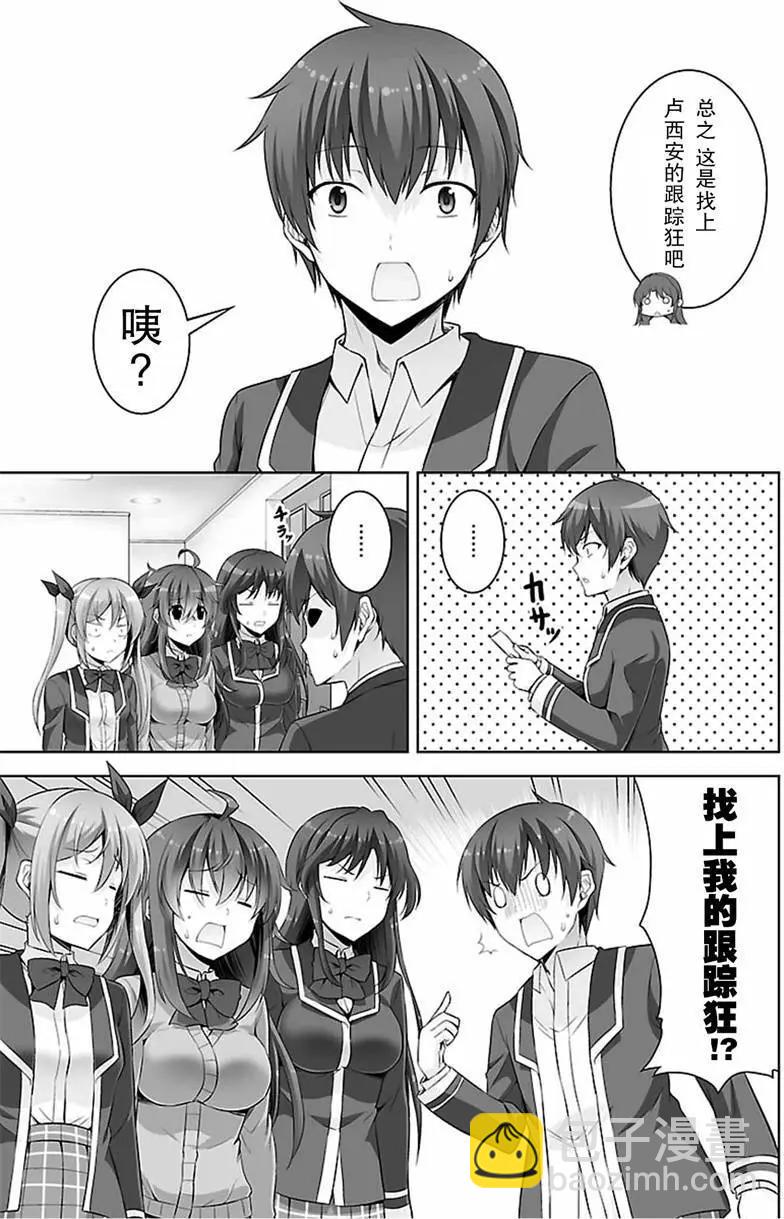《线上游戏的老婆不可能是女生？》第38回 第17页