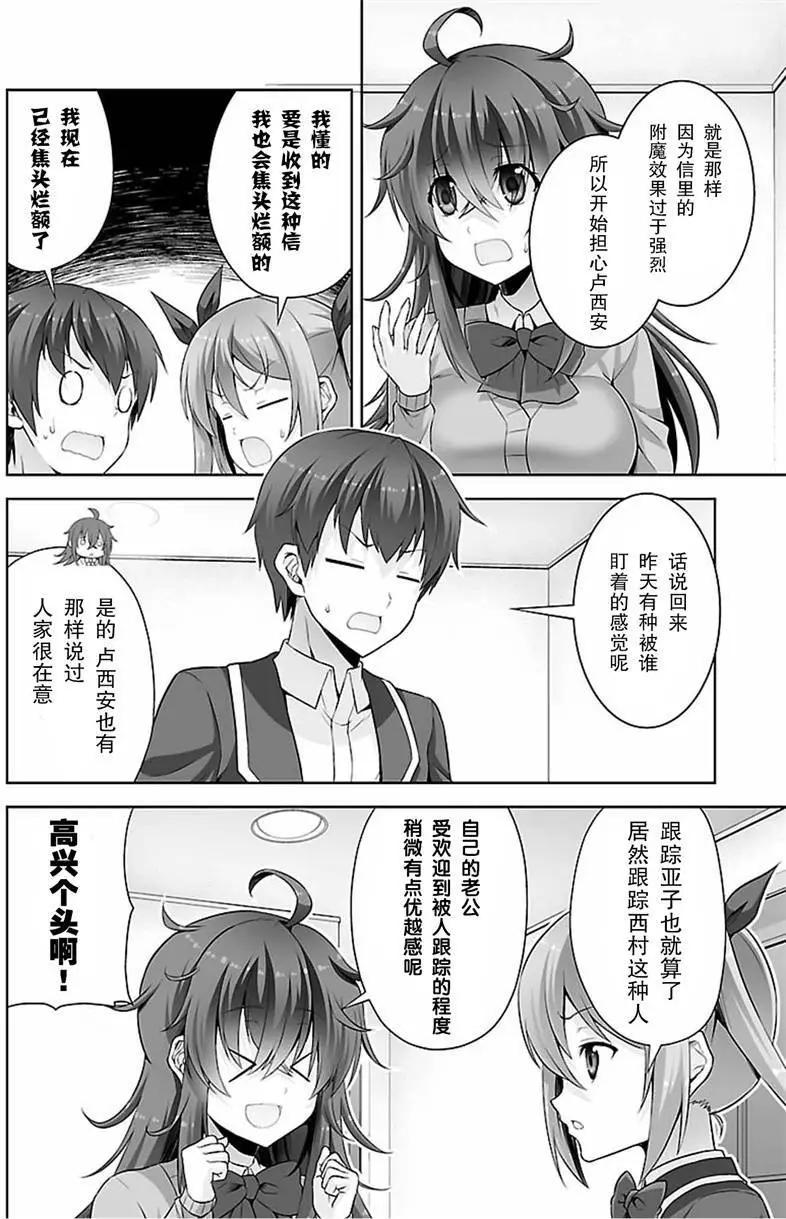 《线上游戏的老婆不可能是女生？》第38回 第18页