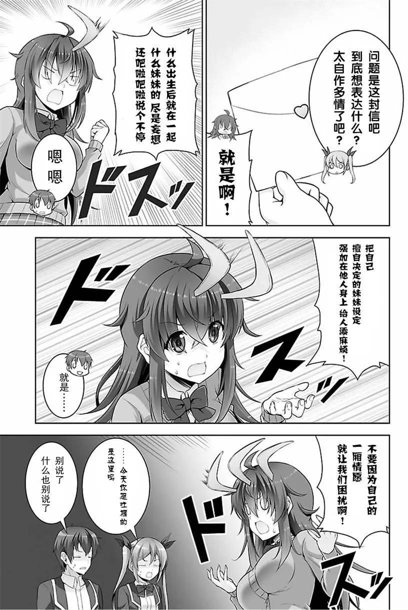 《线上游戏的老婆不可能是女生？》第38回 第19页
