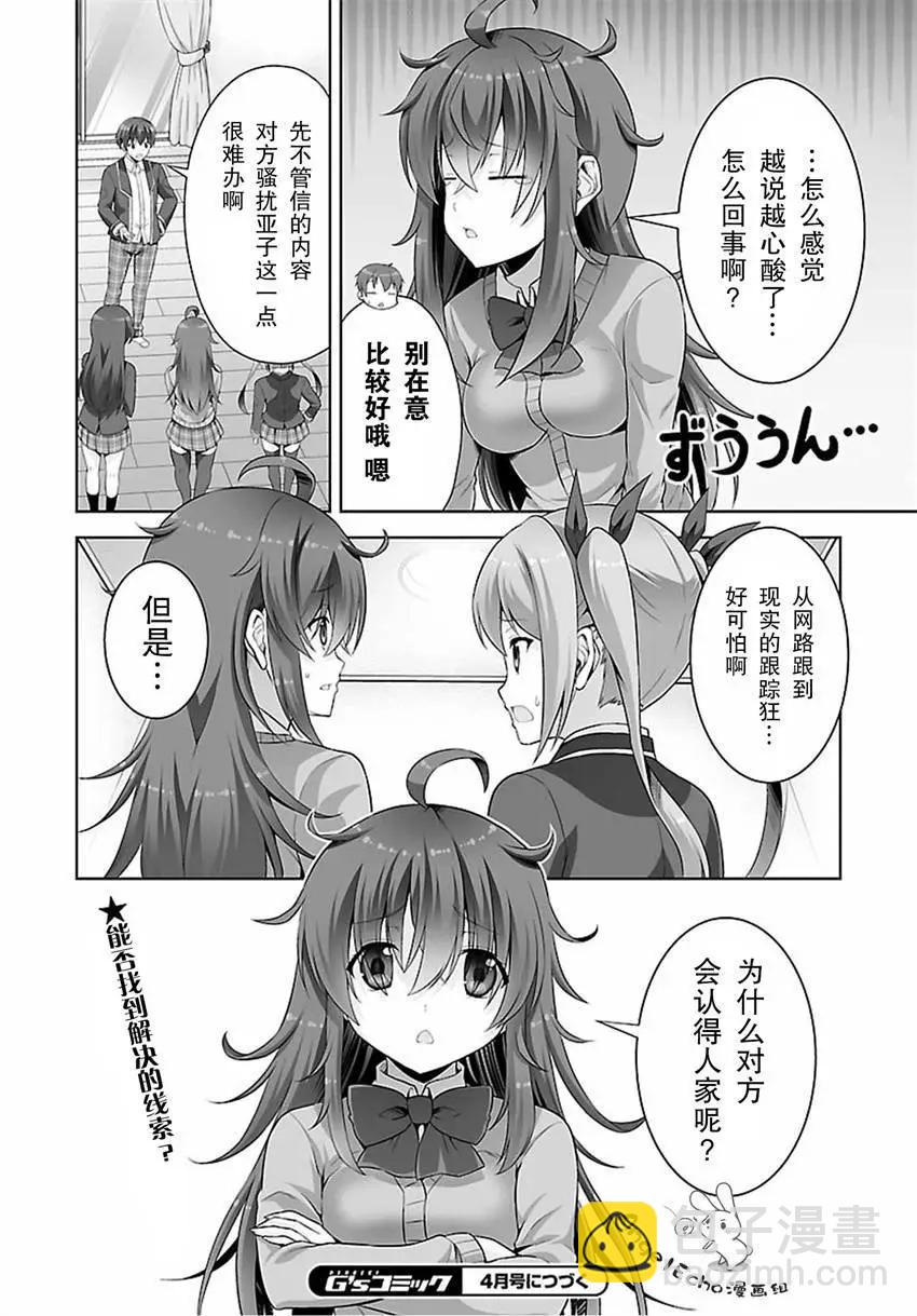 《线上游戏的老婆不可能是女生？》第38回 第20页