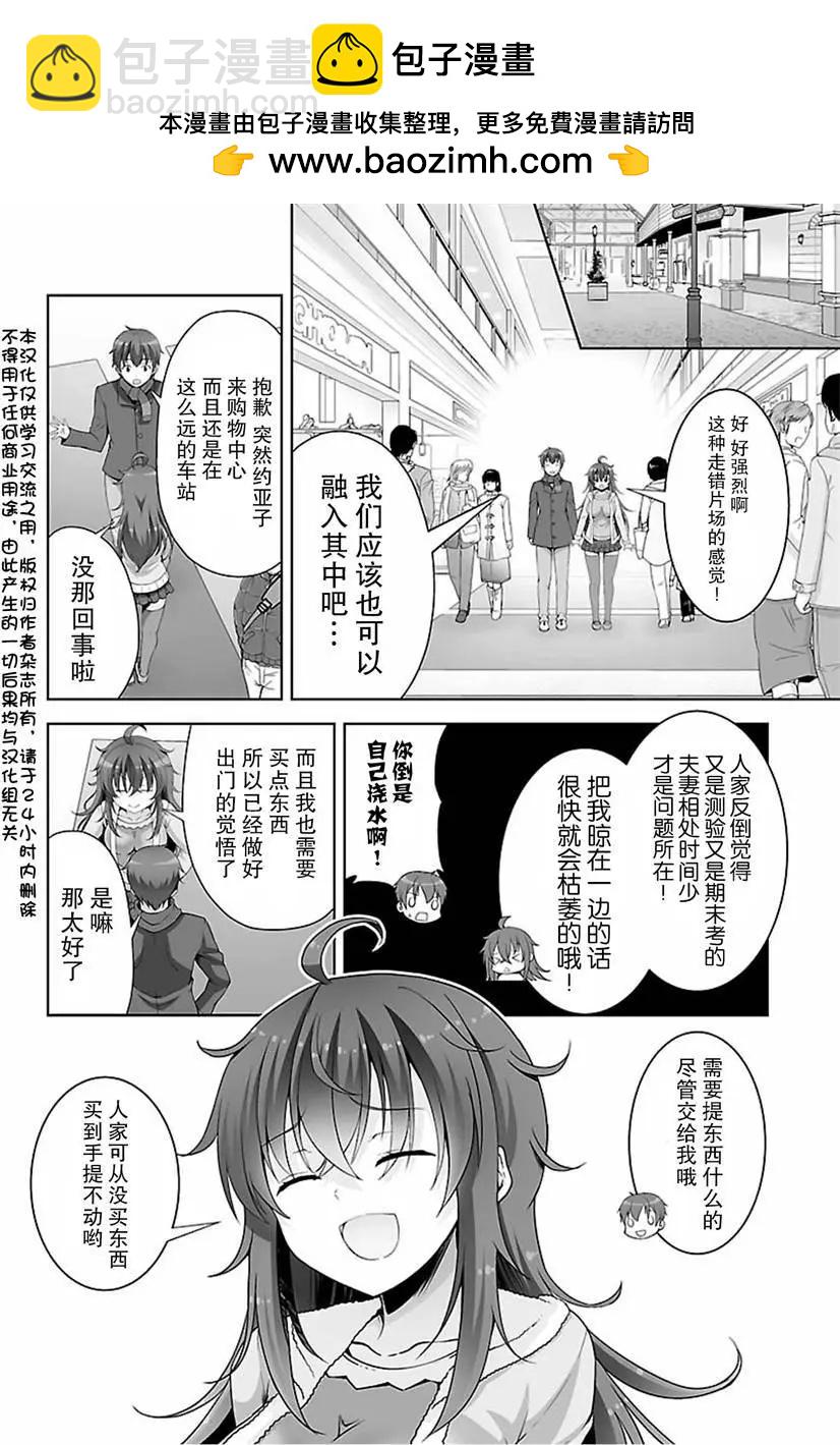 《线上游戏的老婆不可能是女生？》第38回 第2页