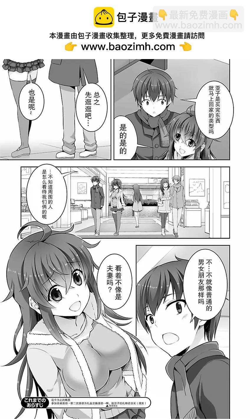 《线上游戏的老婆不可能是女生？》第38回 第3页
