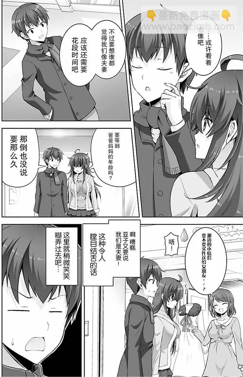 《线上游戏的老婆不可能是女生？》第38回 第4页