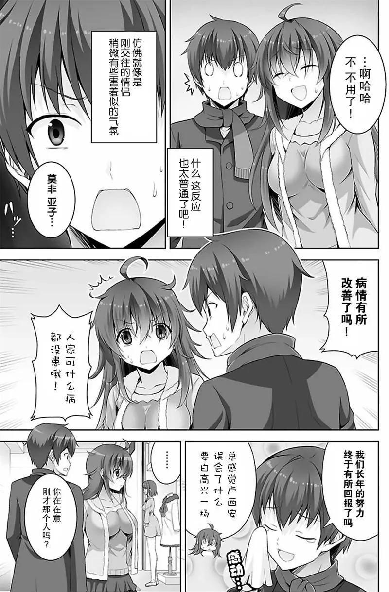 《线上游戏的老婆不可能是女生？》第38回 第5页