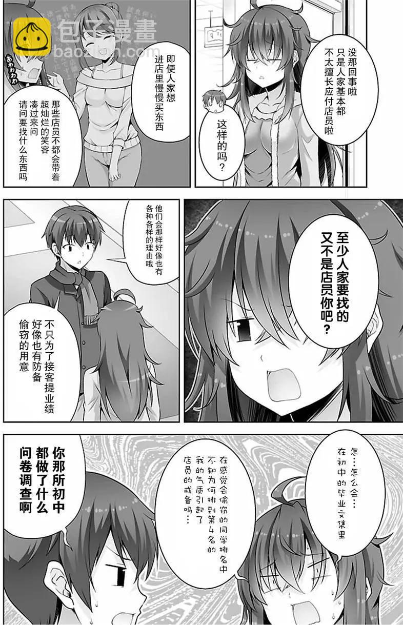 《线上游戏的老婆不可能是女生？》第38回 第6页