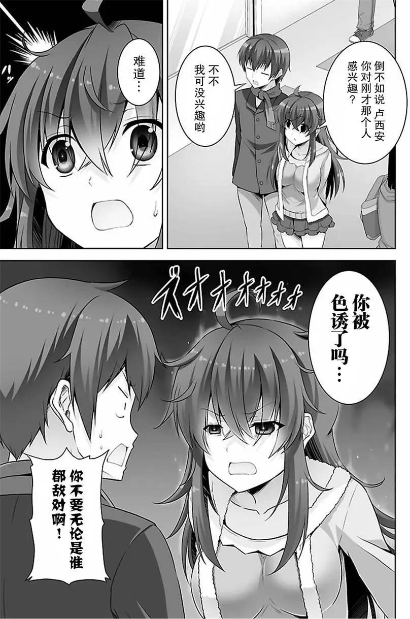 《线上游戏的老婆不可能是女生？》第38回 第7页