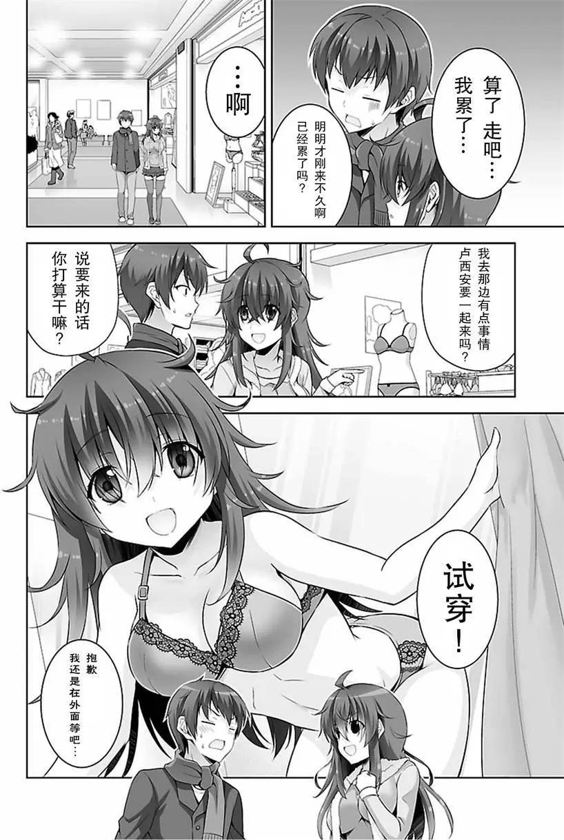 《线上游戏的老婆不可能是女生？》第38回 第8页