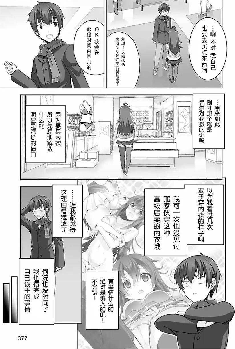 《线上游戏的老婆不可能是女生？》第38回 第9页