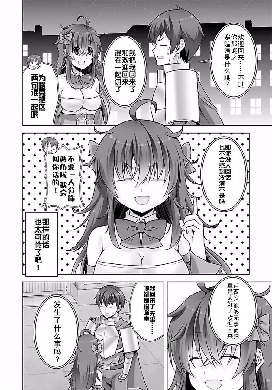 《线上游戏的老婆不可能是女生？》第41回 第10页