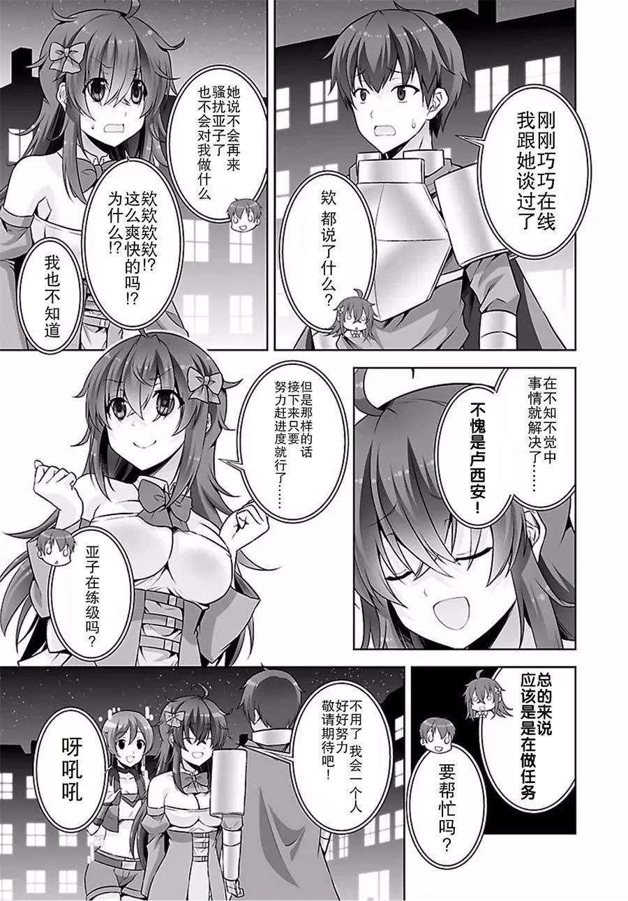 《线上游戏的老婆不可能是女生？》第41回 第11页