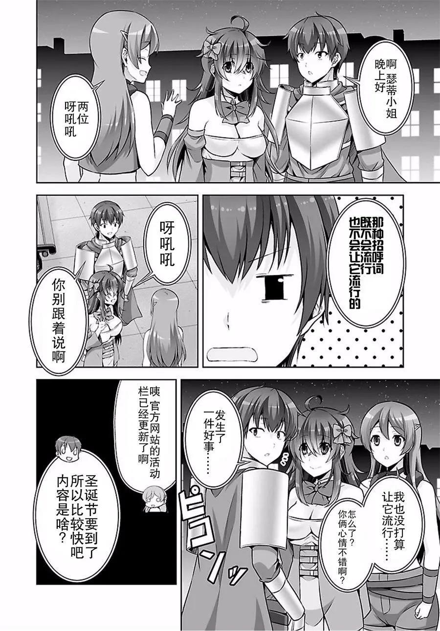 《线上游戏的老婆不可能是女生？》第41回 第12页
