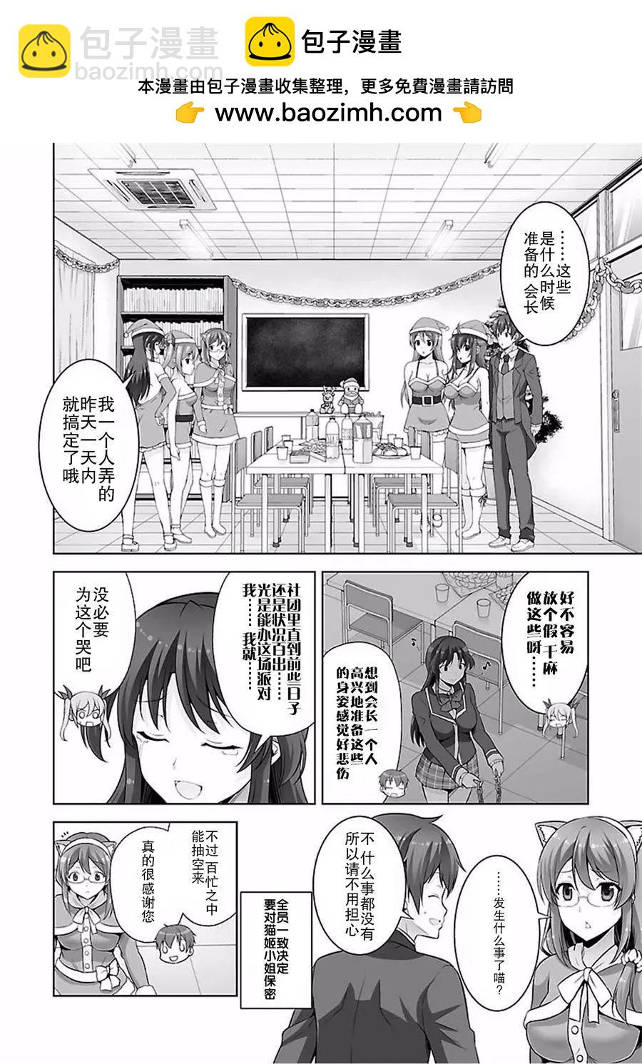 《线上游戏的老婆不可能是女生？》第41回 第14页