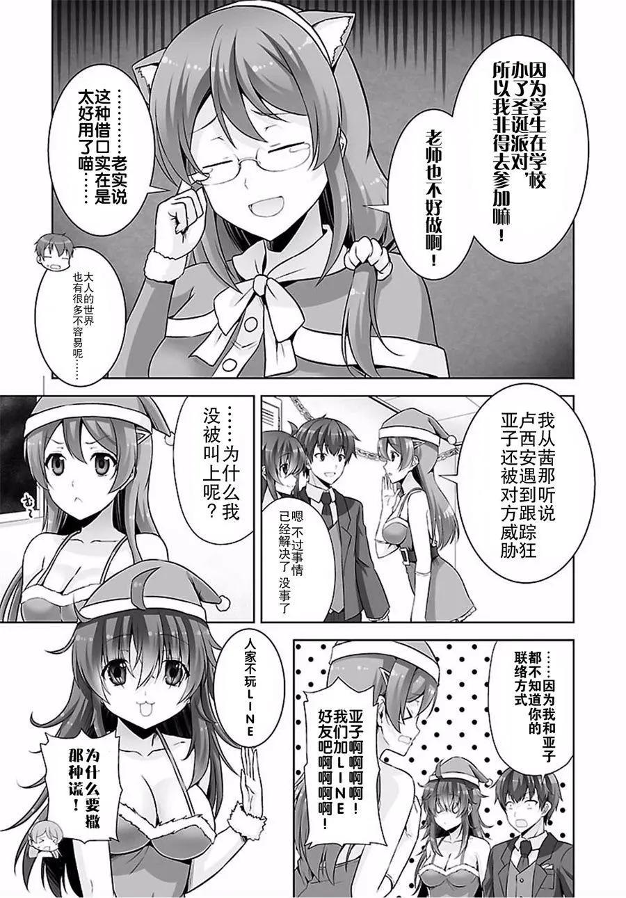《线上游戏的老婆不可能是女生？》第41回 第15页