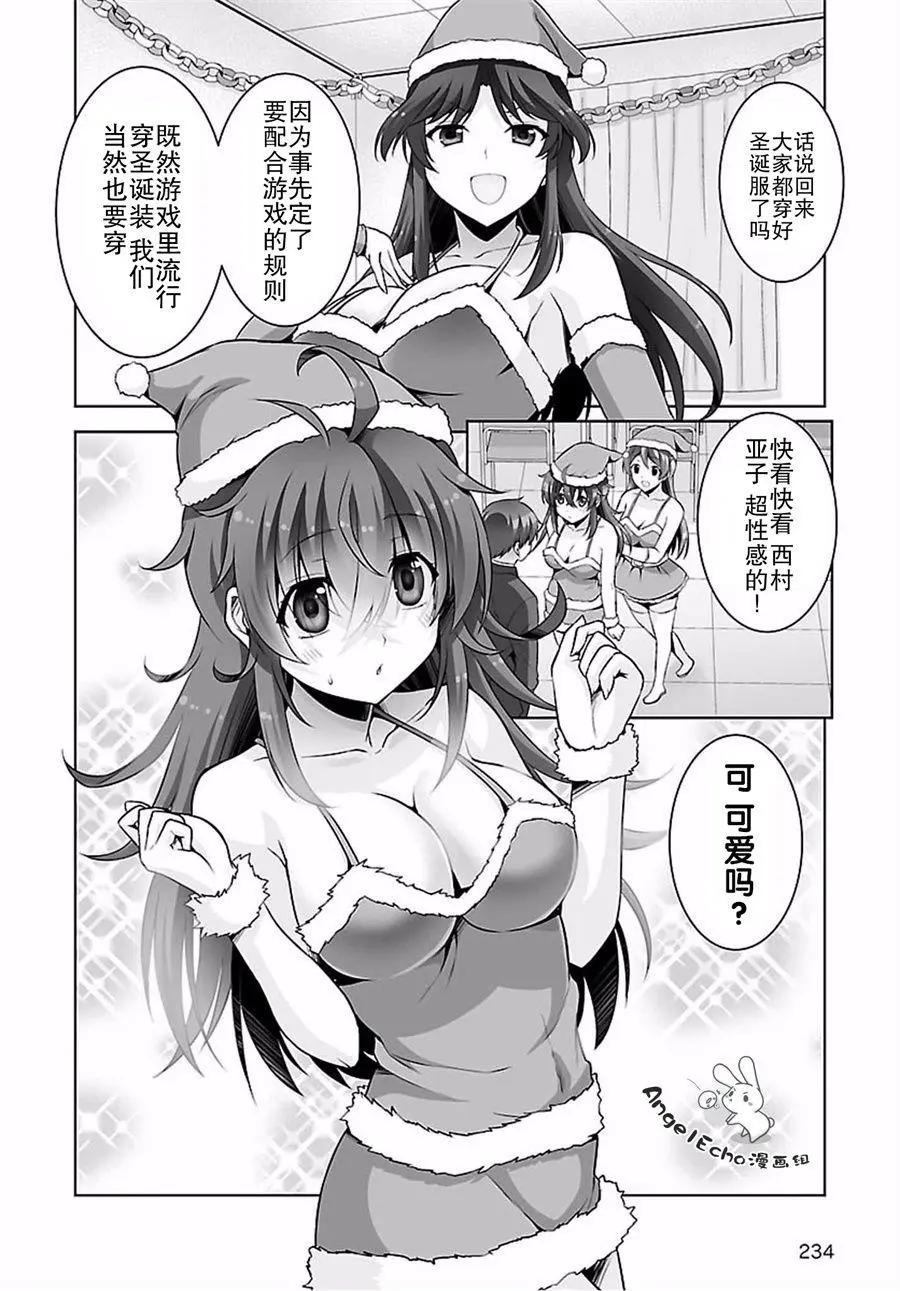 《线上游戏的老婆不可能是女生？》第41回 第16页