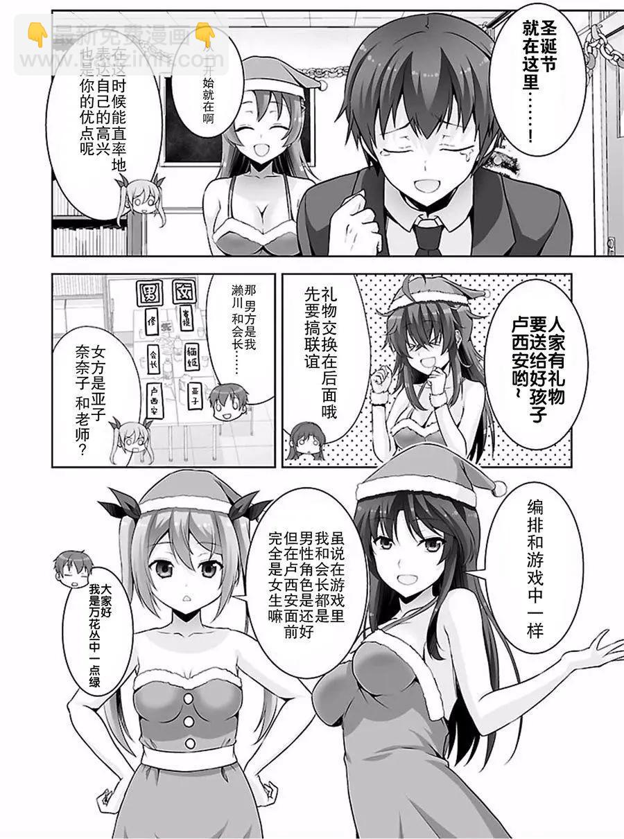 《线上游戏的老婆不可能是女生？》第41回 第18页