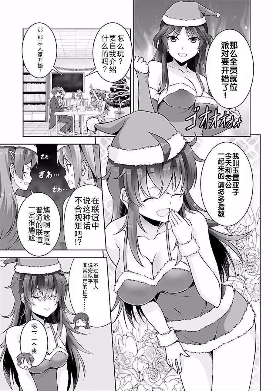 《线上游戏的老婆不可能是女生？》第41回 第19页