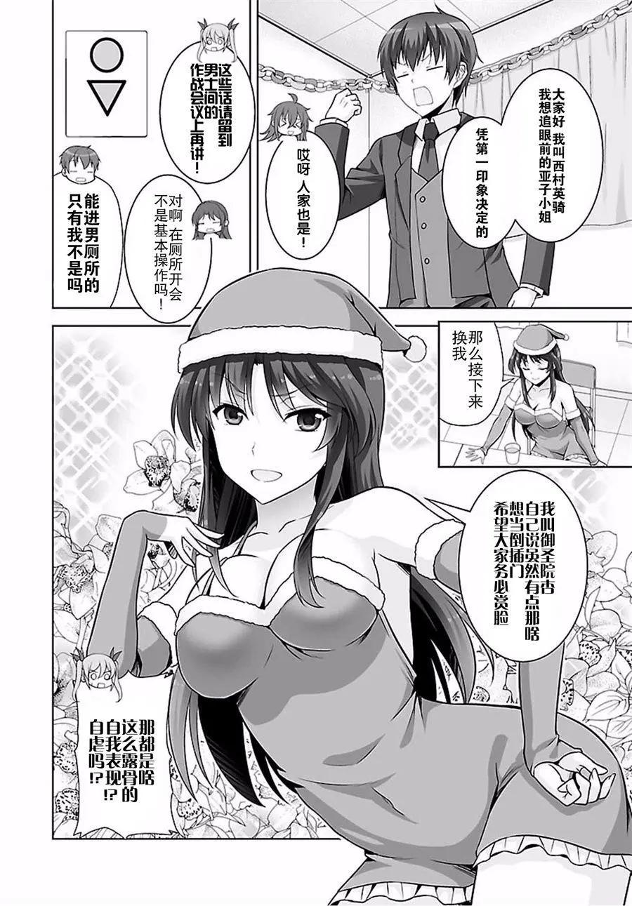 《线上游戏的老婆不可能是女生？》第41回 第20页