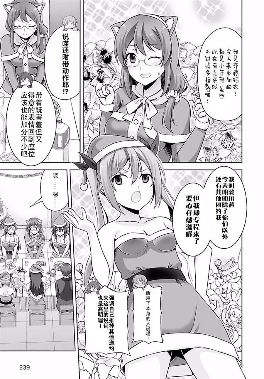 《线上游戏的老婆不可能是女生？》第41回 第21页