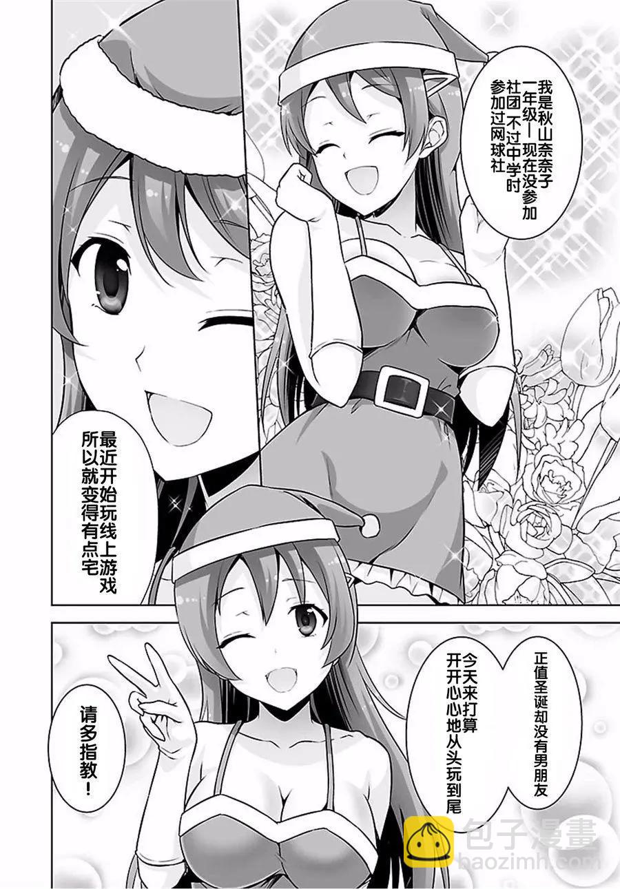 《线上游戏的老婆不可能是女生？》第41回 第22页