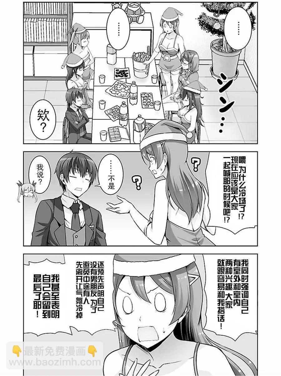 《线上游戏的老婆不可能是女生？》第41回 第23页