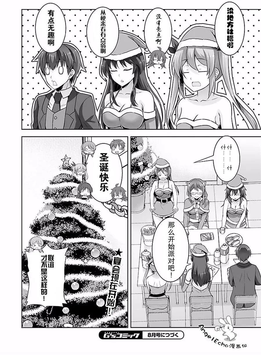 《线上游戏的老婆不可能是女生？》第41回 第24页