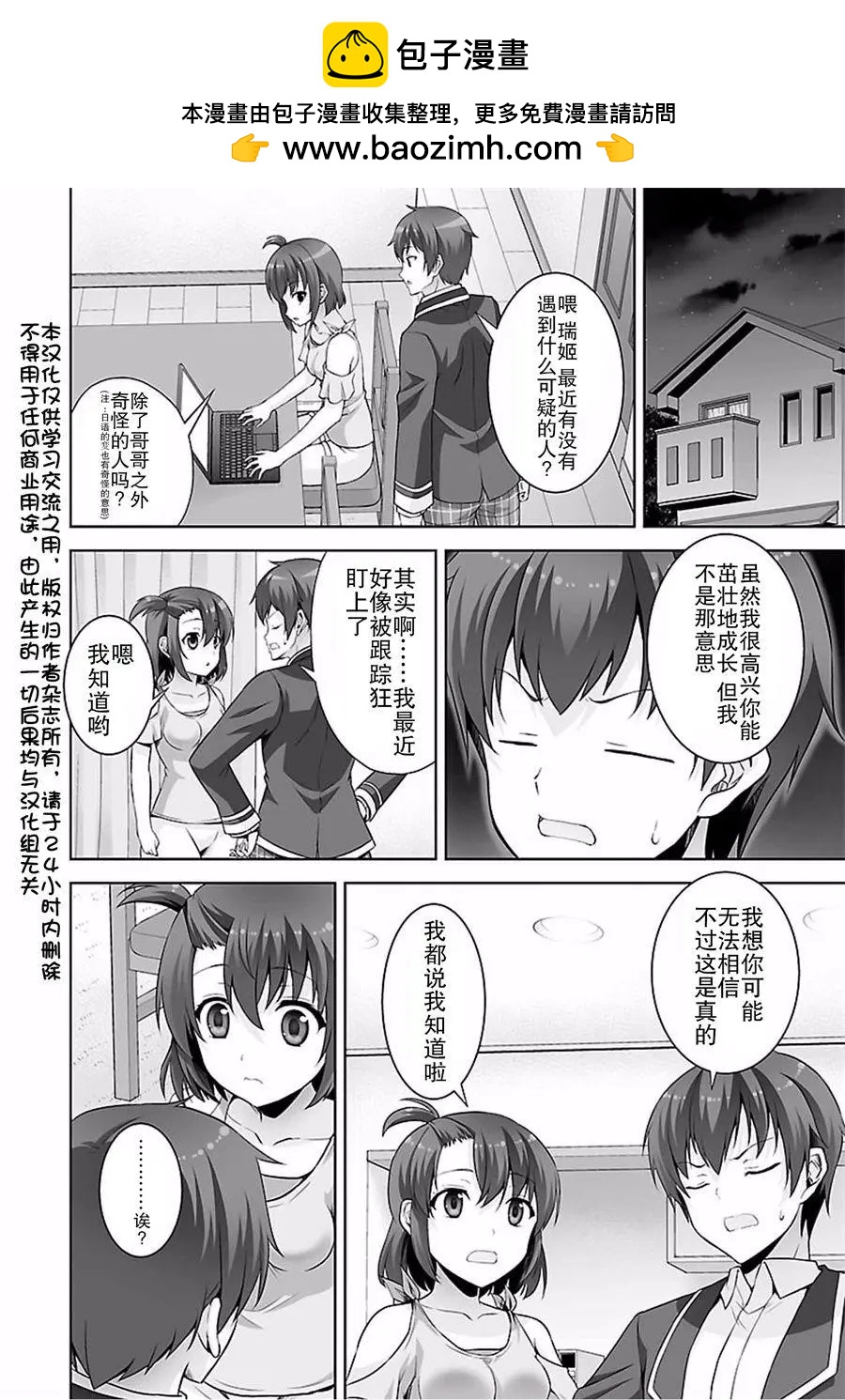 《线上游戏的老婆不可能是女生？》第41回 第2页