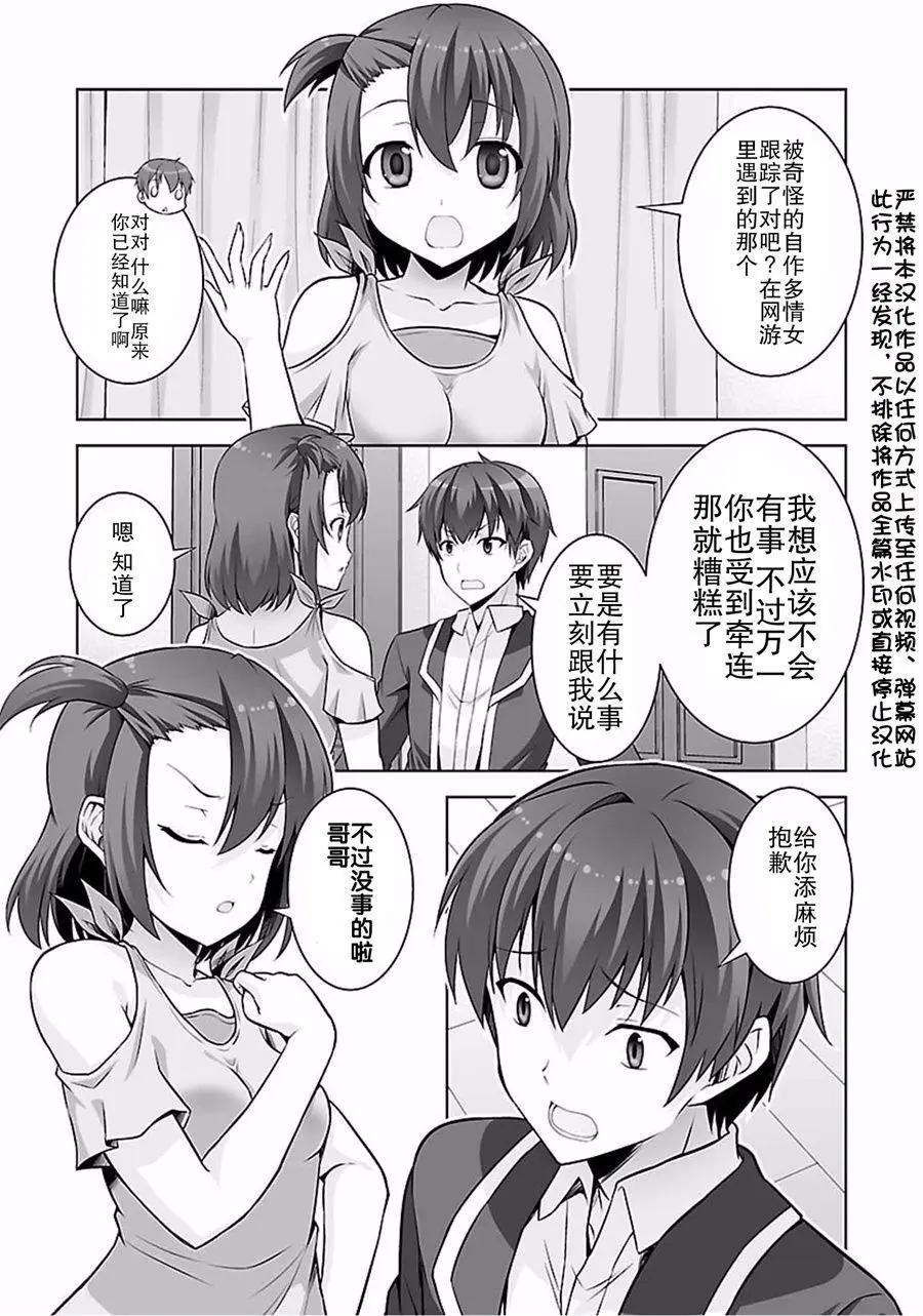 《线上游戏的老婆不可能是女生？》第41回 第3页